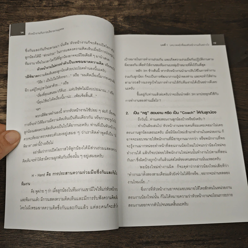 หัวหน้างานกับการบริหารงานบุคคล - ธำรงศักดิ์ คงคาสวัสดิ์ รูปที่ 9