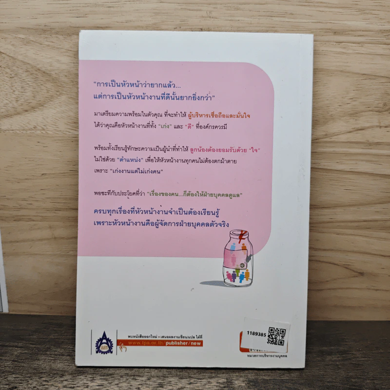 หัวหน้างานกับการบริหารงานบุคคล - ธำรงศักดิ์ คงคาสวัสดิ์ รูปที่ 5