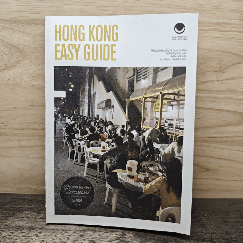 Hong Kong Easy Guide รูปที่ 1