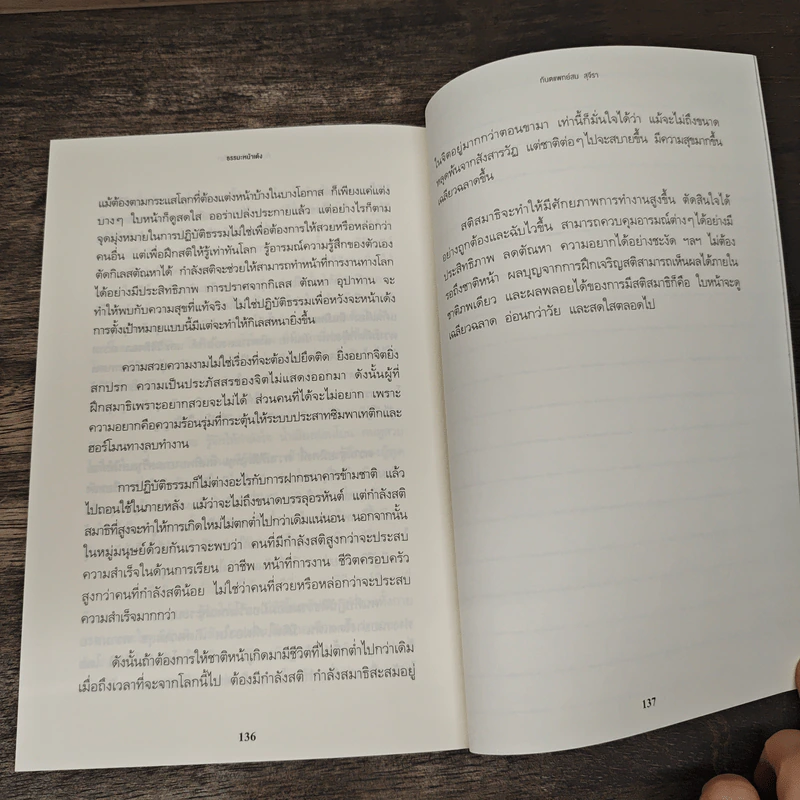 ธรรมะหน้าเด้ง - ทันตแพทย์สม สุจีรา รูปที่ 9