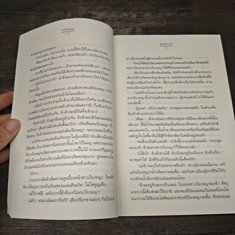 เพลิงพญา - ฌามิวอาห์ รูปที่ 7