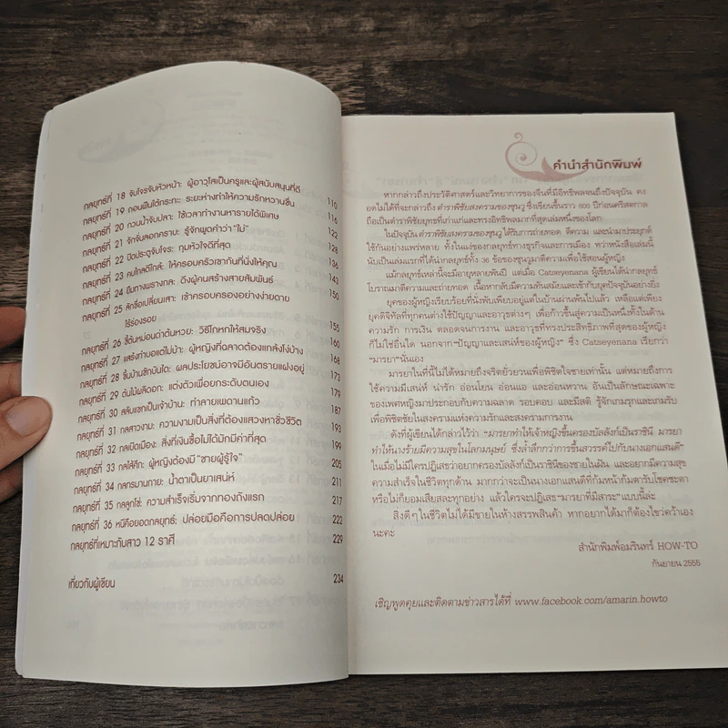 คู่มือเป็นนางร้ายให้คนรัก - Catseyenana, รำพรรณ รักศรีอักษร รูปที่ 7