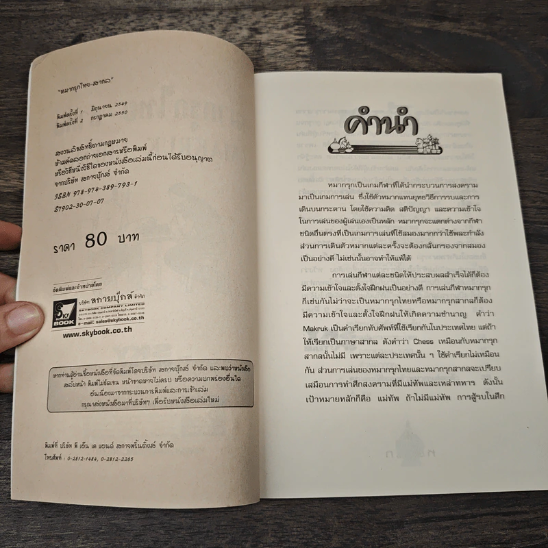 หมากรุกไทย-สากล รวมกฎ กติกา และพื้นฐานการเล่น รูปที่ 6