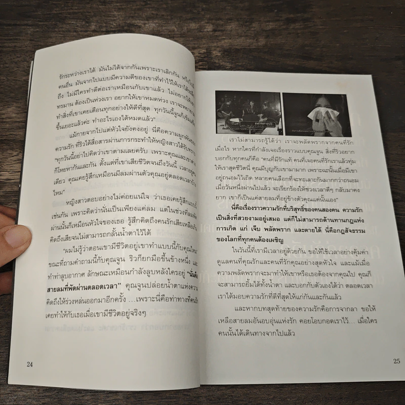 ปลดห่วง บ่วงกรรม ริว จิตสัมผัส 2 - ริว จิตสัมผัส รูปที่ 7