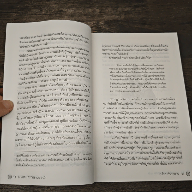 It's All About the Bike อะไรๆ ก็จักรยาน - Robert Penn รูปที่ 8