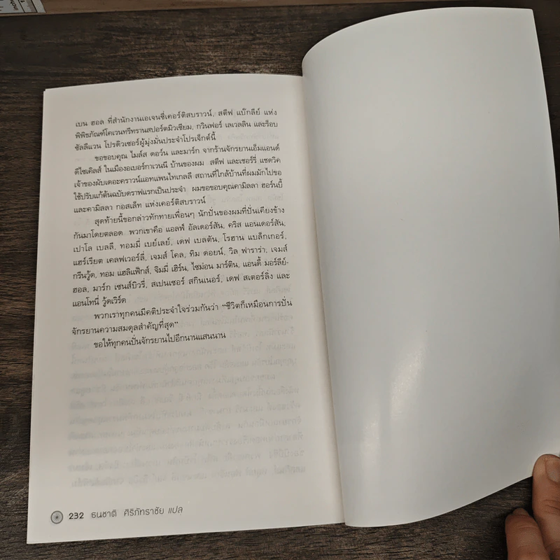It's All About the Bike อะไรๆ ก็จักรยาน - Robert Penn รูปที่ 9