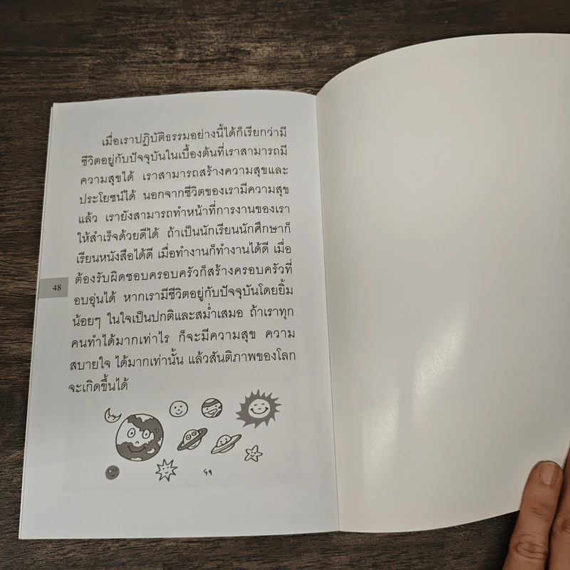 อยู่กับปัจจุบันชีวิตเป็นสุข - พระอาจารย์มิตซูโอะ คเวสโก รูปที่ 8