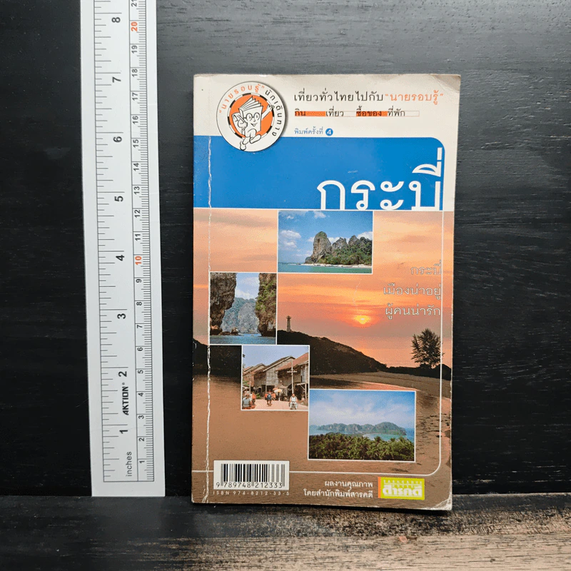 เที่ยวทั่วไทยไปกับนายรอบรู้ กระบี่ รูปที่ 1