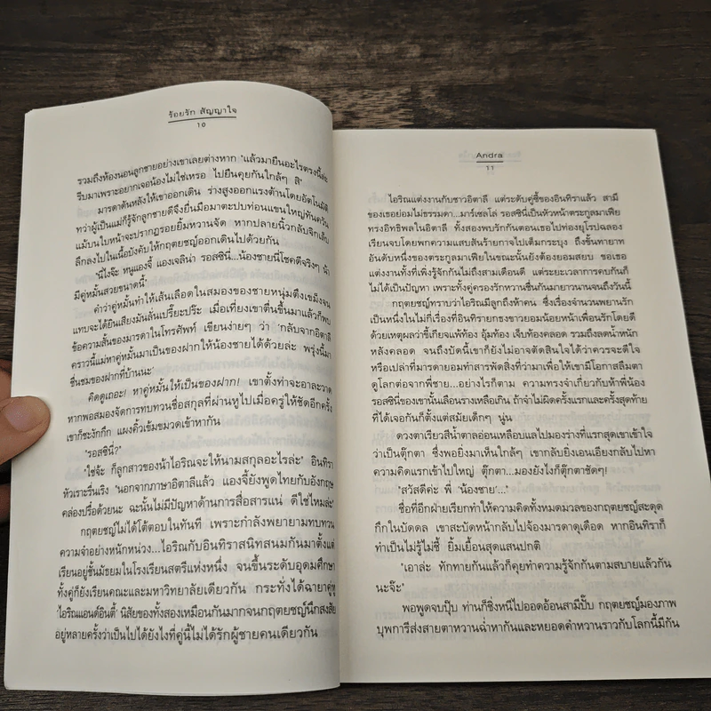 ร้อยรัก สัญญาใจ - Andra รูปที่ 7