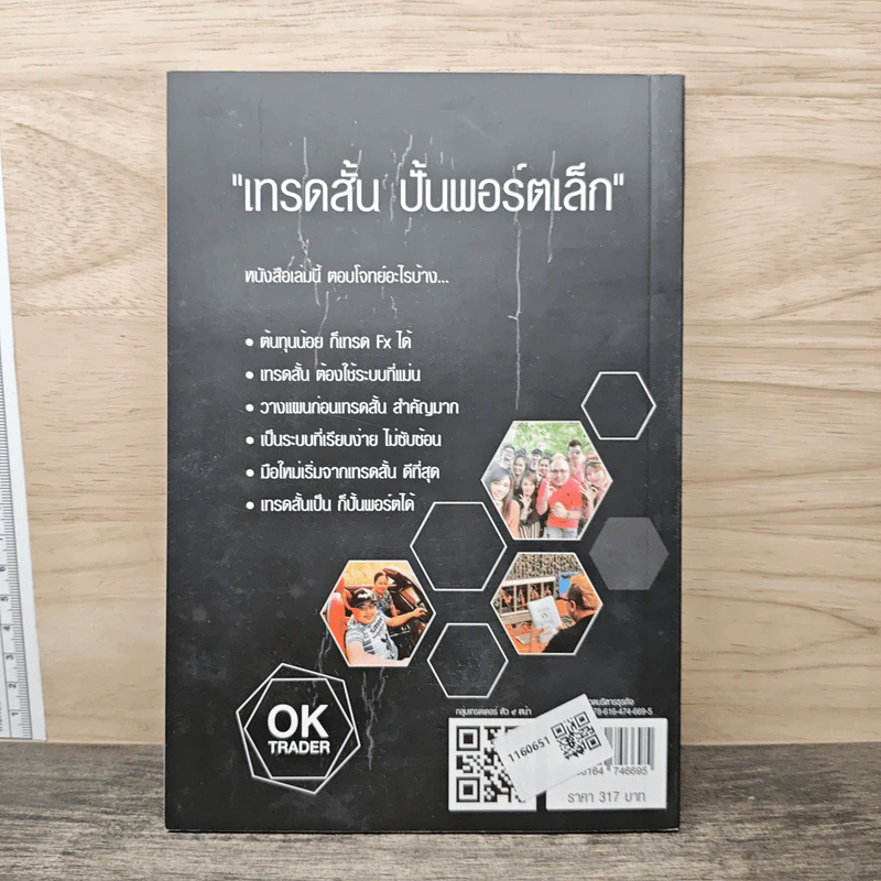 Forex เทรดสั้น ปั้นพอร์ตเล็ก - อิทธิพัทร์ จินดามณี รูปที่ 5