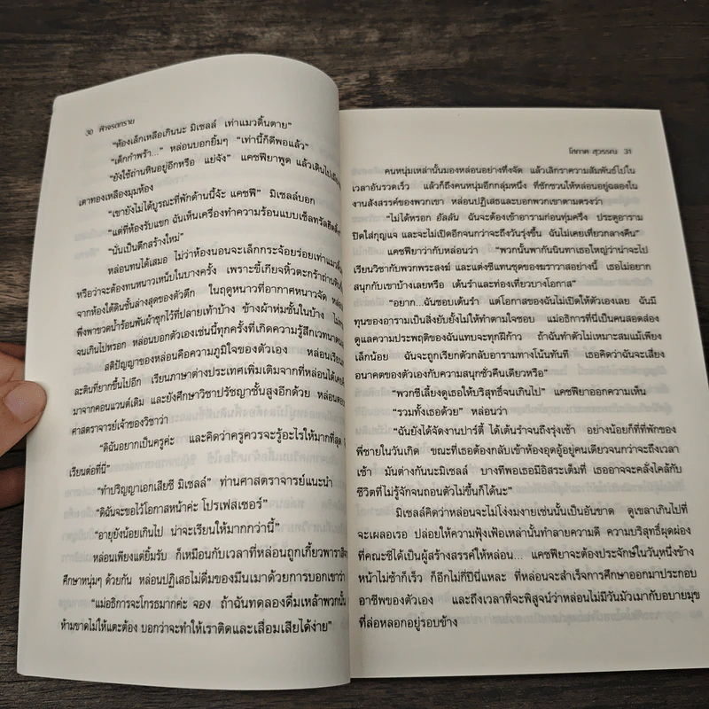 ฟ้าจรดทราย - โสภาค สุวรรณ รูปที่ 7