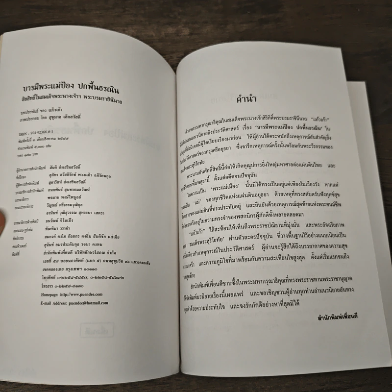 บารมีพระแม่ป้อง ปกพื้นธรณิน - แก้วเก้า รูปที่ 6