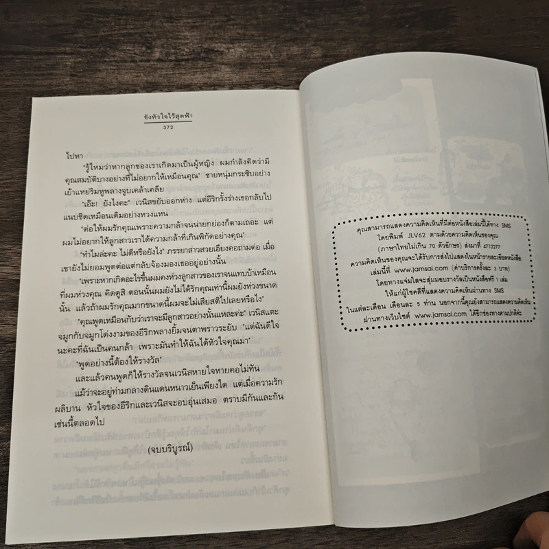 ขังหัวใจไว้สุดฟ้า - รัณณา รูปที่ 8