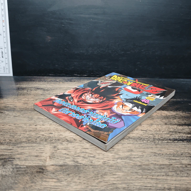 Dragon Ball Z เดอะมูฟวี่ ตอน สงครามต้นไม้ปีศาจล้างโลก รูปที่ 4