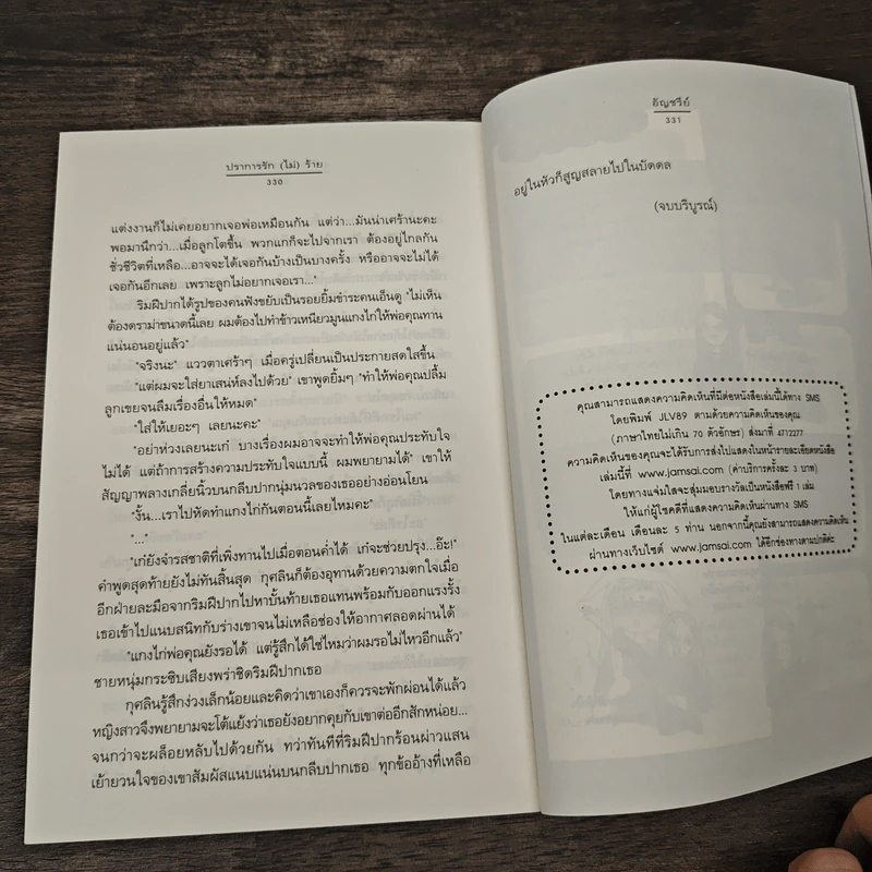 ปราการรัก(ไม่)ร้าย - อัญชรีย์ รูปที่ 8