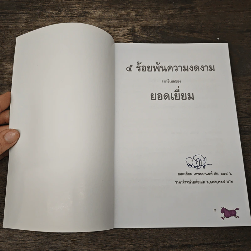 5 ร้อยพันความงดงาม จากอีเมลของยอดเยี่ยม รูปที่ 6