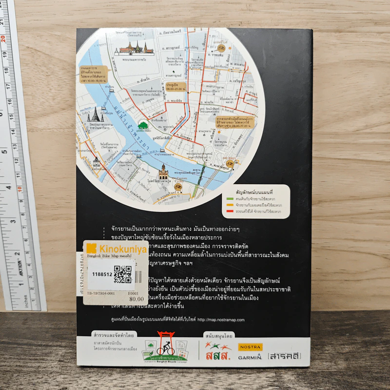Bangkok Bike Map แผนที่ปั่นเมือง : คู่มือหาเส้นทางจักรยานกรุงเทพมหานคร รูปที่ 5