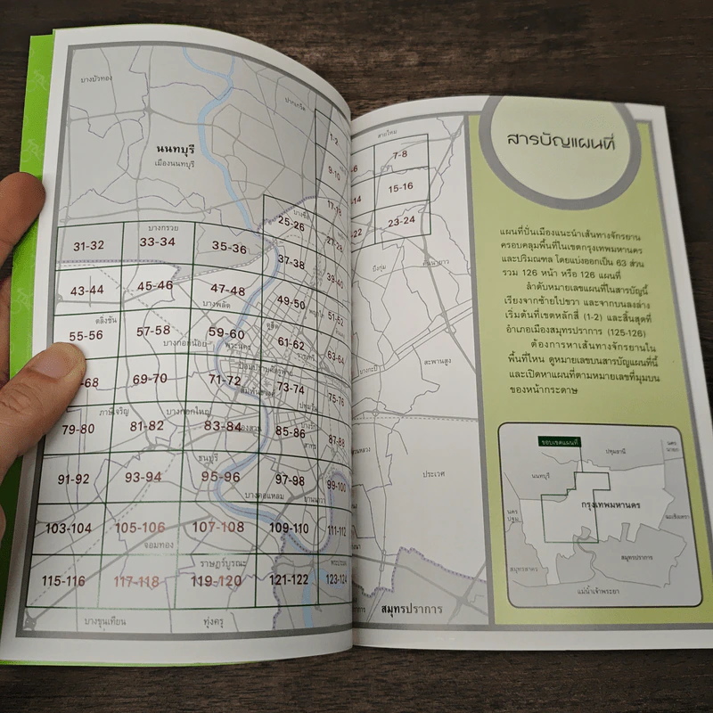 Bangkok Bike Map แผนที่ปั่นเมือง : คู่มือหาเส้นทางจักรยานกรุงเทพมหานคร รูปที่ 6