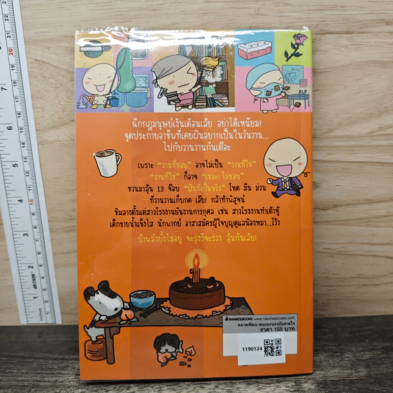 ไม่ทำงานออฟฟิศได้ไหมเนี่ย - Wan Wan, อนุรักษ์ กิจไพบูลทวี รูปที่ 5