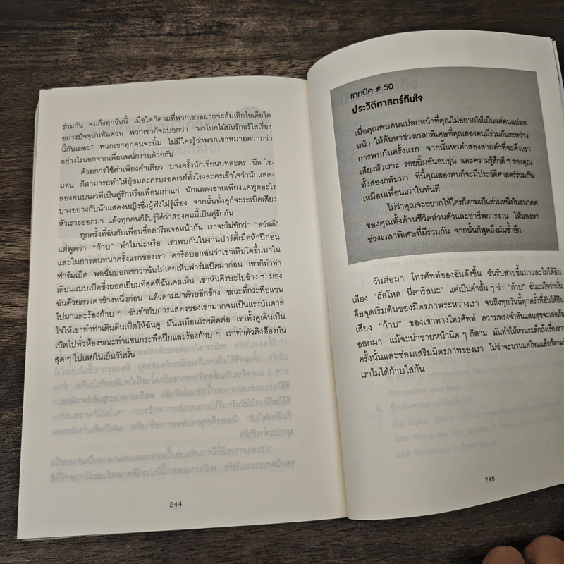 วิธีพูดกับทุกคนในทุกสถานการณ์ - Leil Lowndes (ลีล โลว์เดส) รูปที่ 9