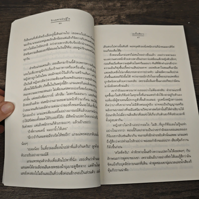 รักเฉพาะคนรู้ใจ - เมเปิ้ลสีขาว รูปที่ 7