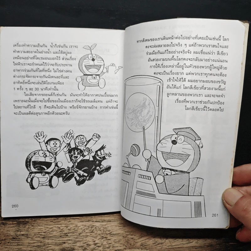 โดเรมอน ปฏิบัติการพิทักษ์โลก รูปที่ 10