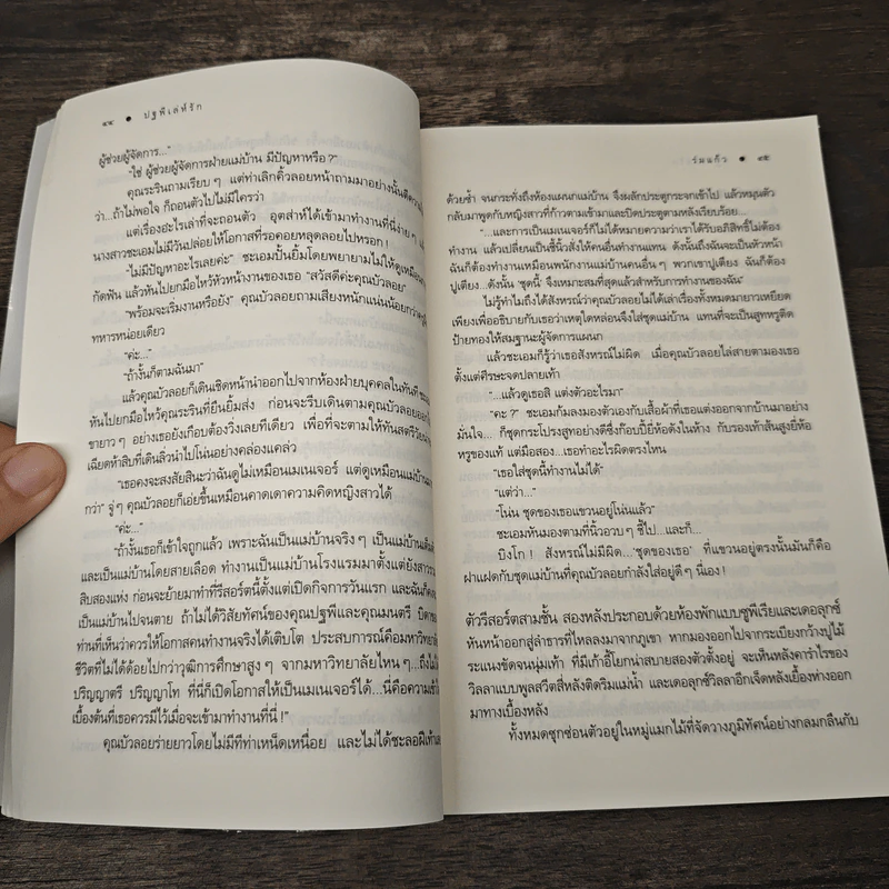 ปฐพีเล่ห์รัก - ร่มแก้ว รูปที่ 7