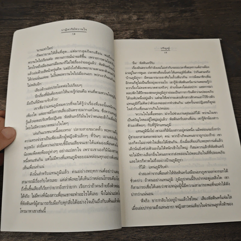 ปาฏิหาริย์หวานใจ - ปริญญ์ รูปที่ 7