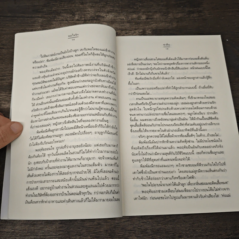 พอใจรัก - ชาลีน รูปที่ 7