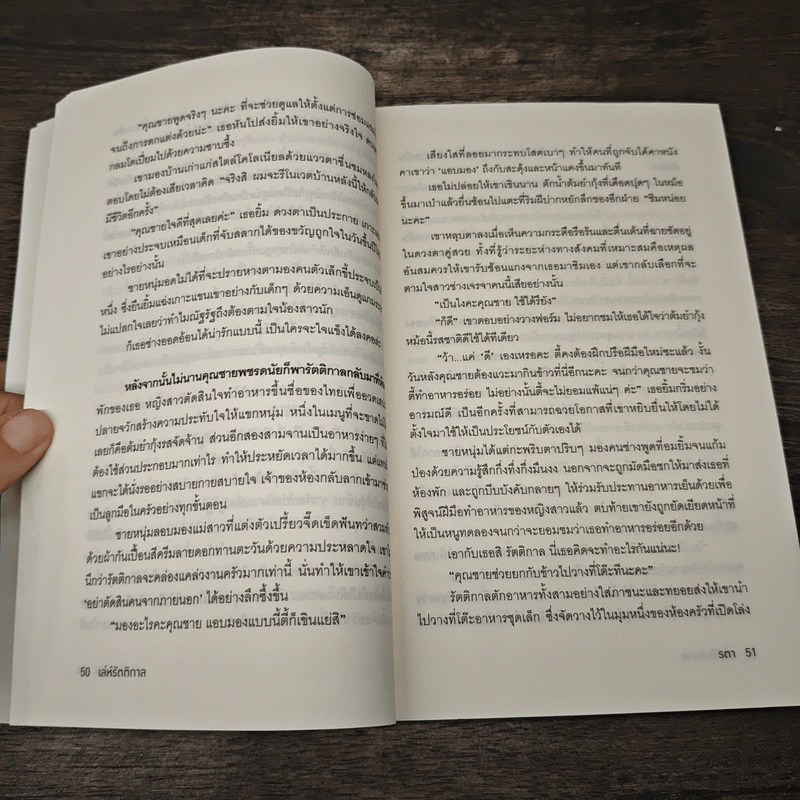เล่ห์รัตติกาล - รตา รูปที่ 7