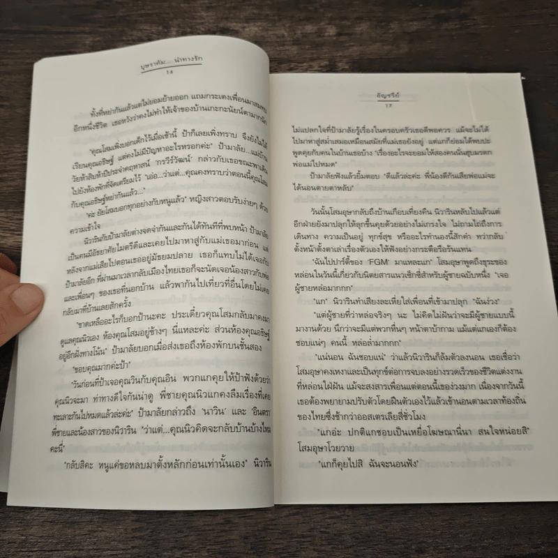 บุษราคัม...นำทางรัก - อัญชรีย์ รูปที่ 7
