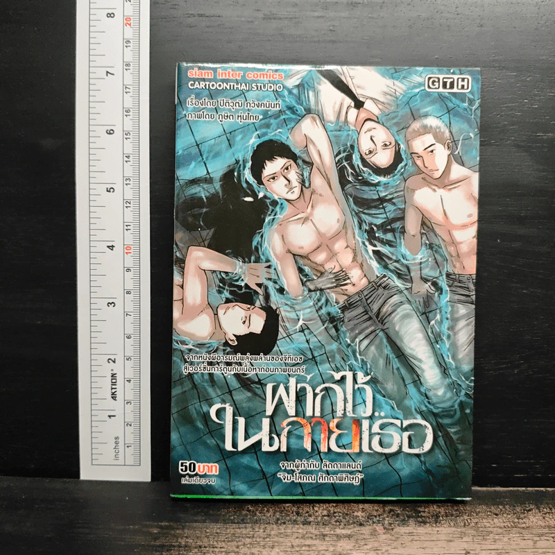 ฝากไว้ในกายเธอ - GTH รูปที่ 1
