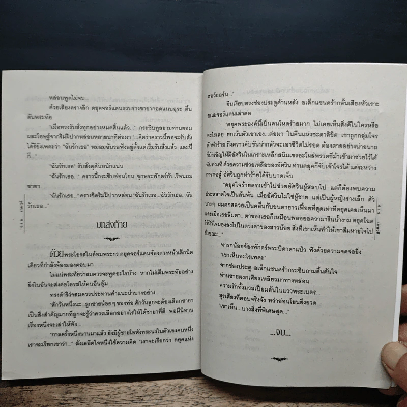 สะใภ้เจ้า - เกษวดี รูปที่ 8