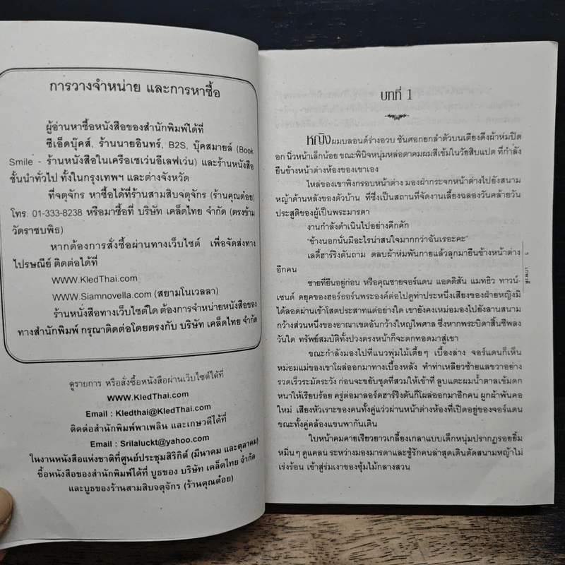 สะใภ้เจ้า - เกษวดี รูปที่ 7