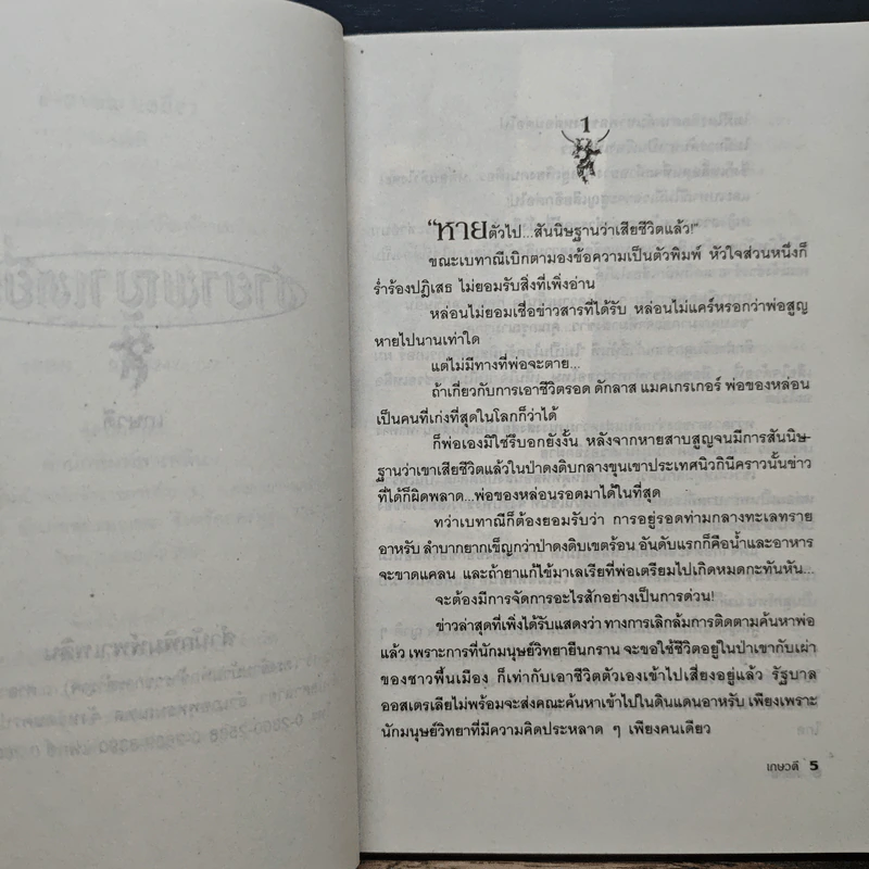 ชายาพญาเหยี่ยว - เกษวดี รูปที่ 7