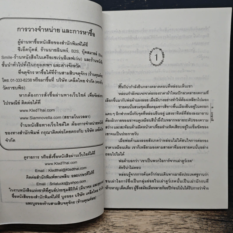 เชลยรักของชีค - เกษวดี รูปที่ 7