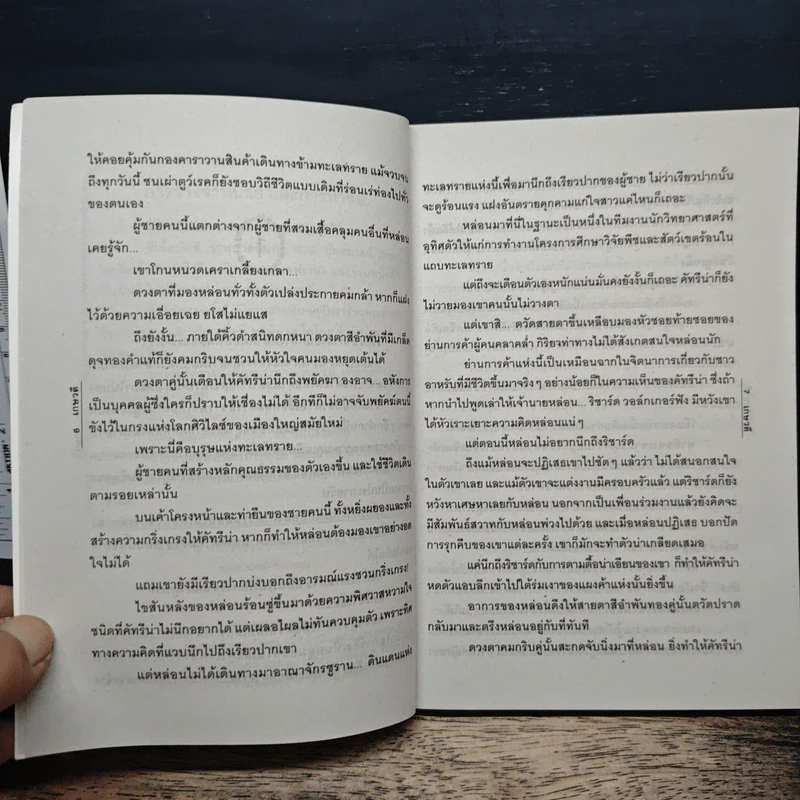 เชลยรักของชีค - เกษวดี รูปที่ 8