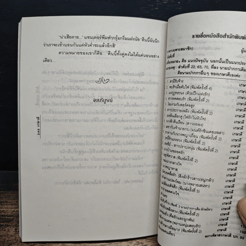 เชลยรักของชีค - เกษวดี รูปที่ 9
