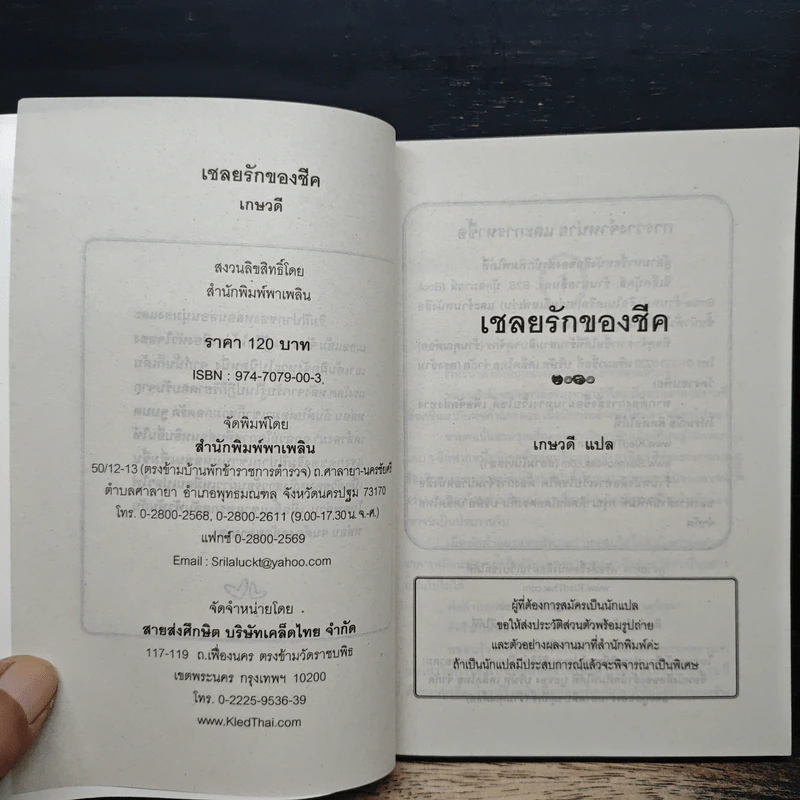 เชลยรักของชีค - เกษวดี รูปที่ 6