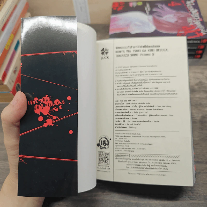 รักเธอสุดหัวใจแต่ยังไงก็ต้องฆ่าเธอ เล่ม 1-5 รูปที่ 9
