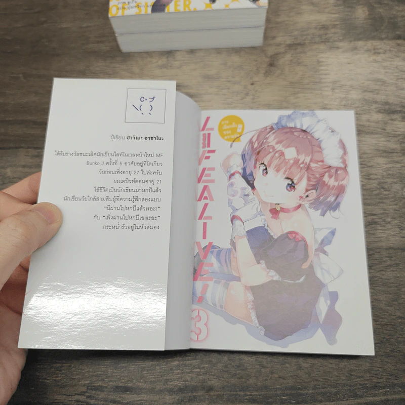 Life Alive! ไลฟ์ อไลฟ์! เล่ม 1-3 รูปที่ 6