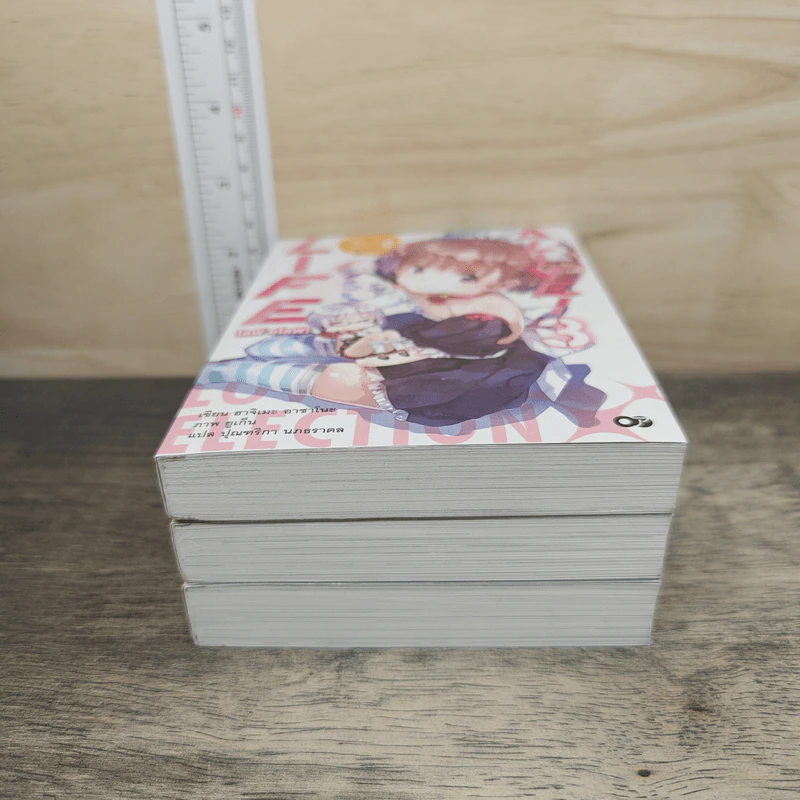 Life Alive! ไลฟ์ อไลฟ์! เล่ม 1-3 รูปที่ 5