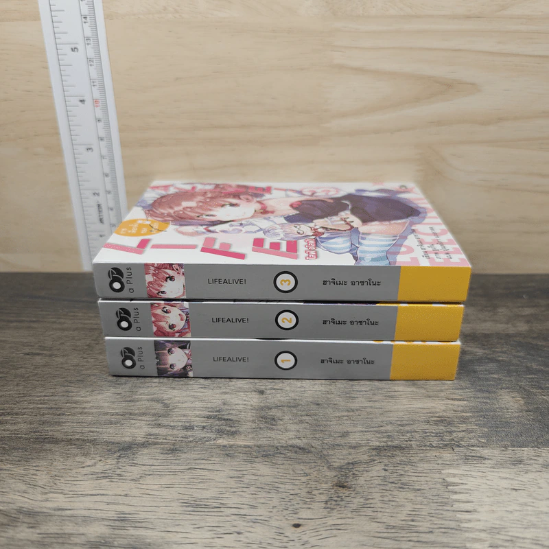 Life Alive! ไลฟ์ อไลฟ์! เล่ม 1-3 รูปที่ 2