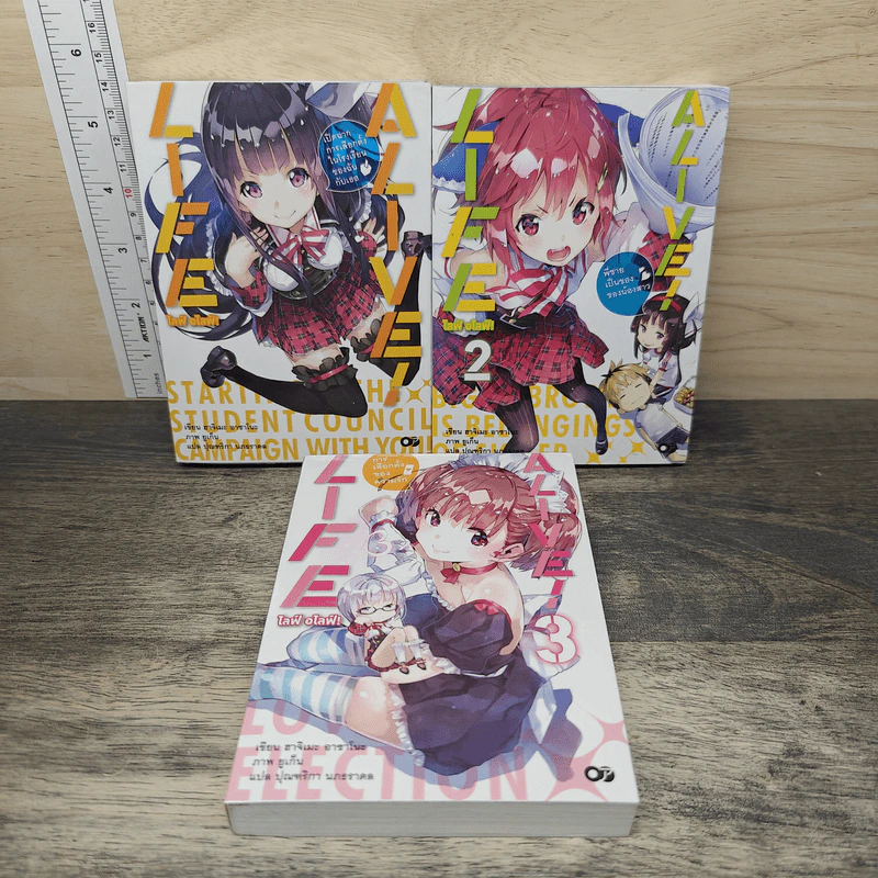 Life Alive! ไลฟ์ อไลฟ์! เล่ม 1-3 รูปที่ 1