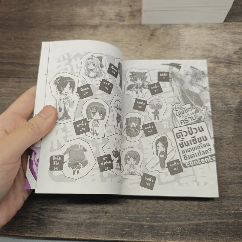 ตัวป่วนชั้นเซียนมาตบเกรียนถึงต่างโลก เล่ม 1-5 รูปที่ 7