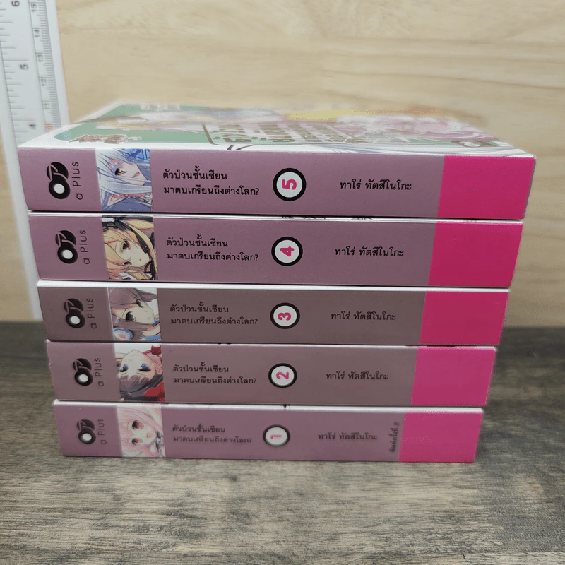 ตัวป่วนชั้นเซียนมาตบเกรียนถึงต่างโลก เล่ม 1-5 รูปที่ 2