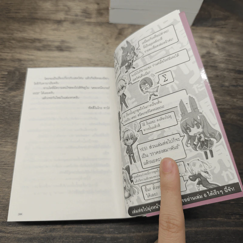 ตัวป่วนชั้นเซียนมาตบเกรียนถึงต่างโลก เล่ม 1-5 รูปที่ 10