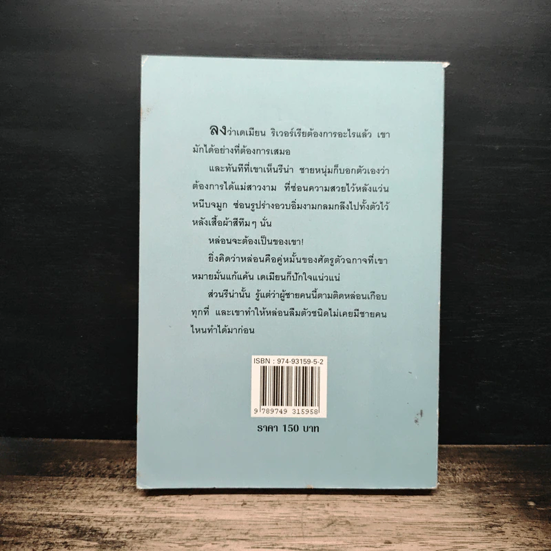 สุดแค้นแสนสวาท - เกษวดี รูปที่ 2