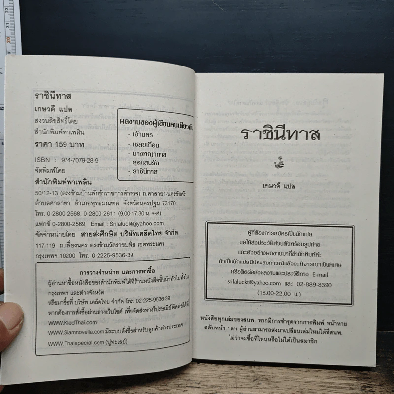 ราชินีทาส - เกษวดี รูปที่ 6
