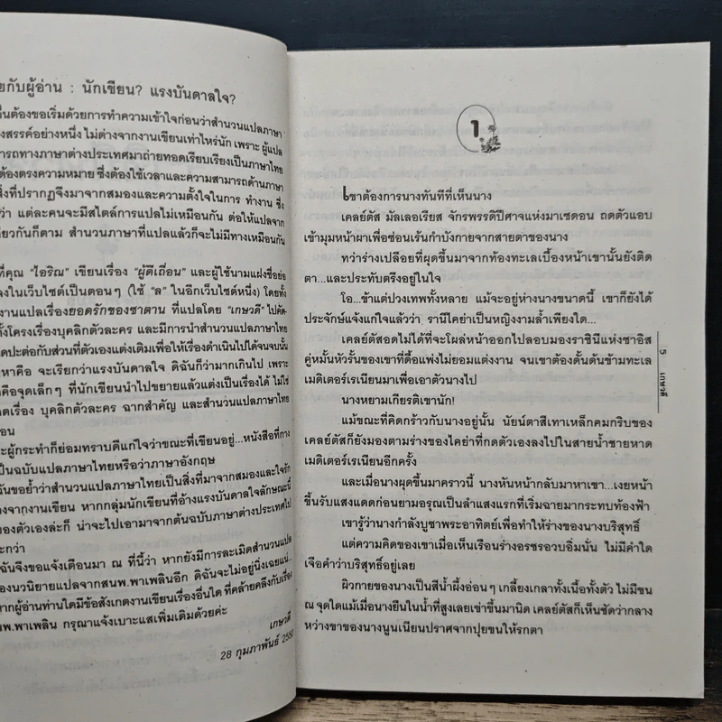 ราชินีทาส - เกษวดี รูปที่ 7